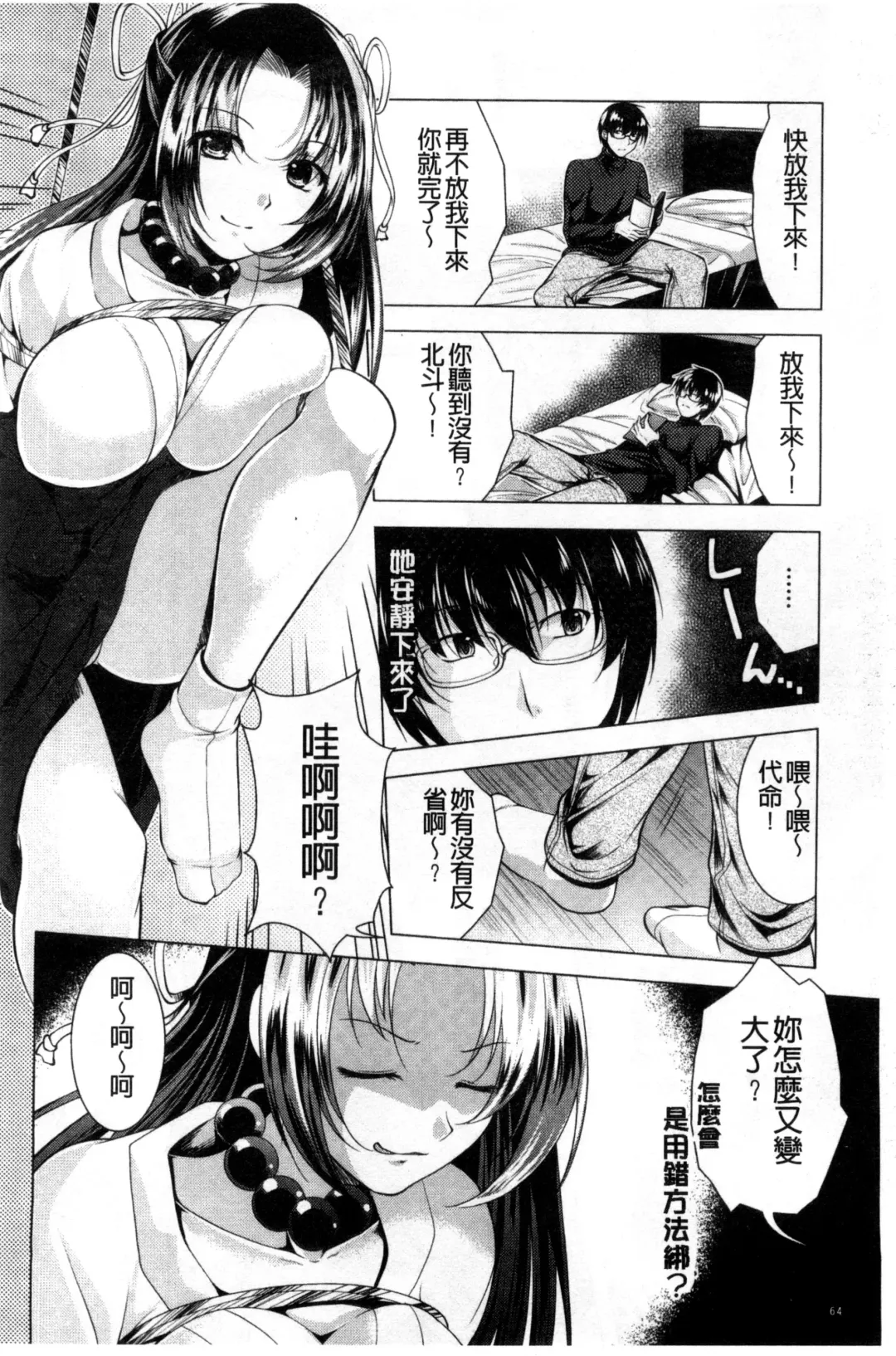 [Matsunami Rumi] Isourou Kamisama Fhentai - Page 68