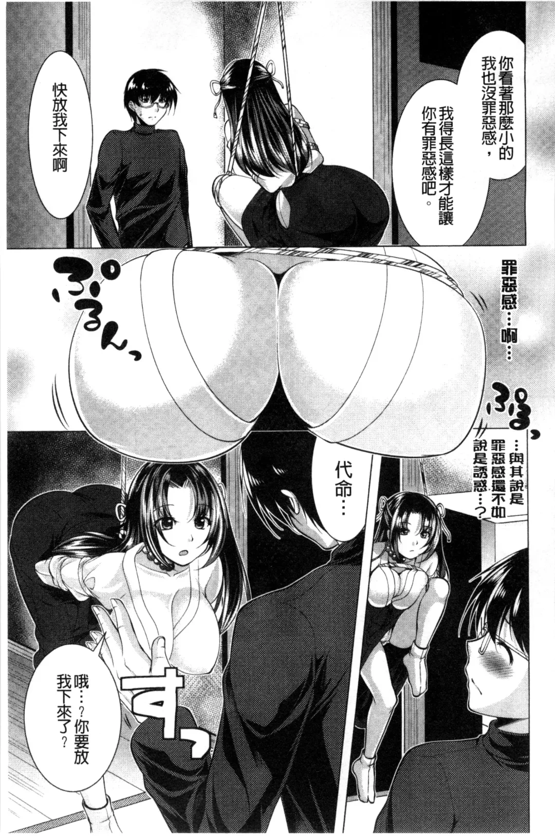 [Matsunami Rumi] Isourou Kamisama Fhentai - Page 69