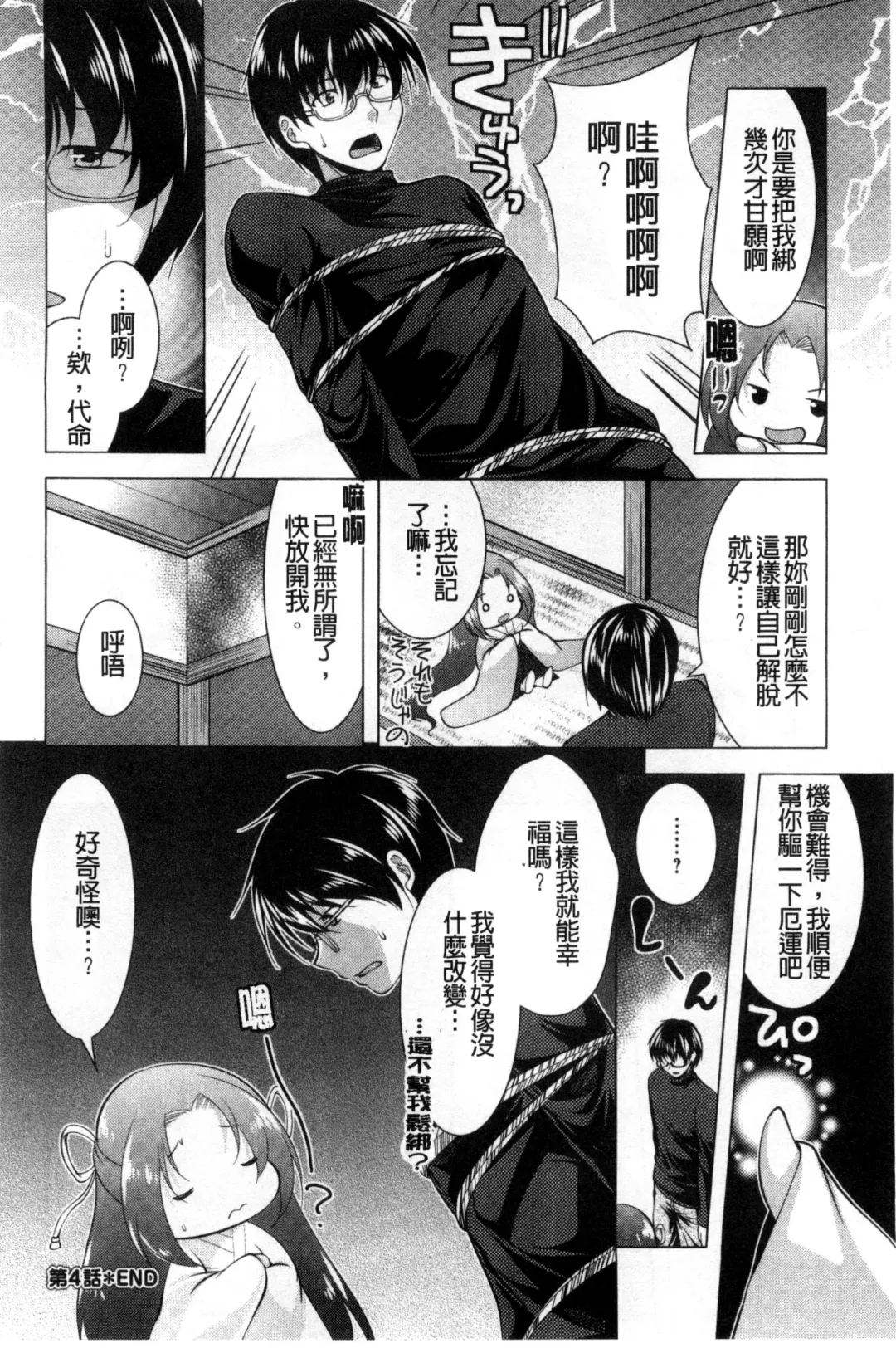 [Matsunami Rumi] Isourou Kamisama Fhentai - Page 80