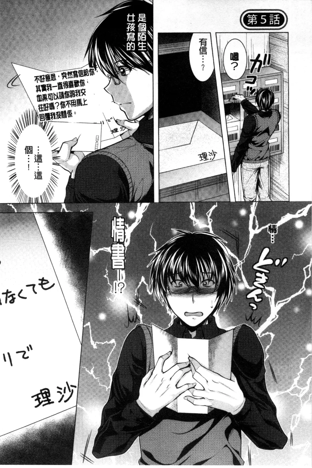 [Matsunami Rumi] Isourou Kamisama Fhentai - Page 81