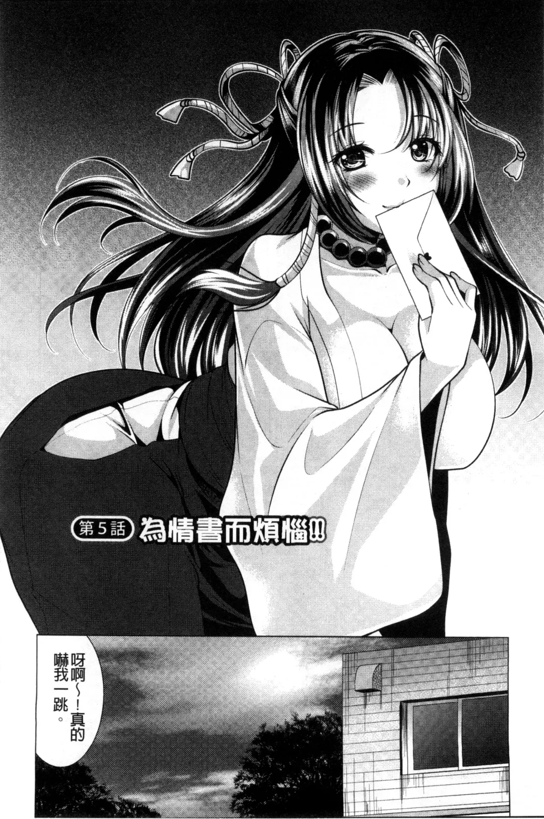 [Matsunami Rumi] Isourou Kamisama Fhentai - Page 82