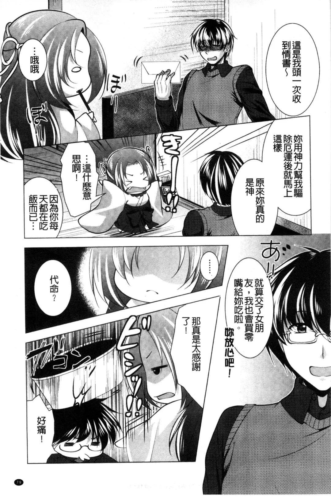 [Matsunami Rumi] Isourou Kamisama Fhentai - Page 83