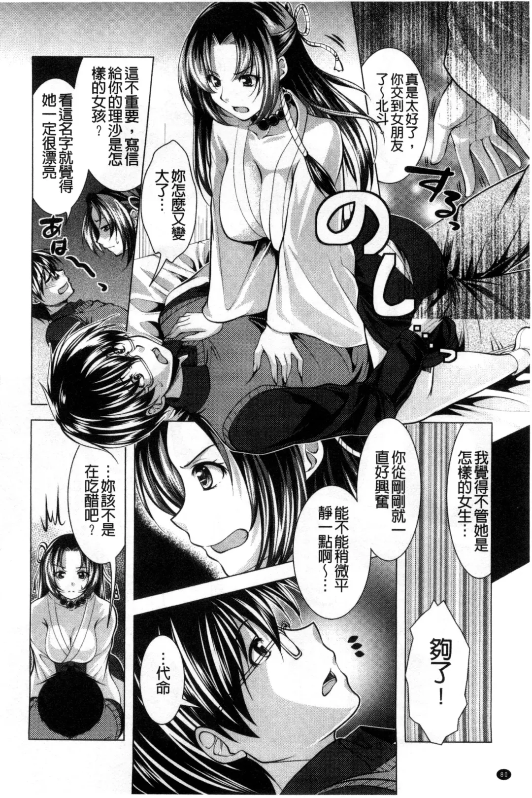 [Matsunami Rumi] Isourou Kamisama Fhentai - Page 84