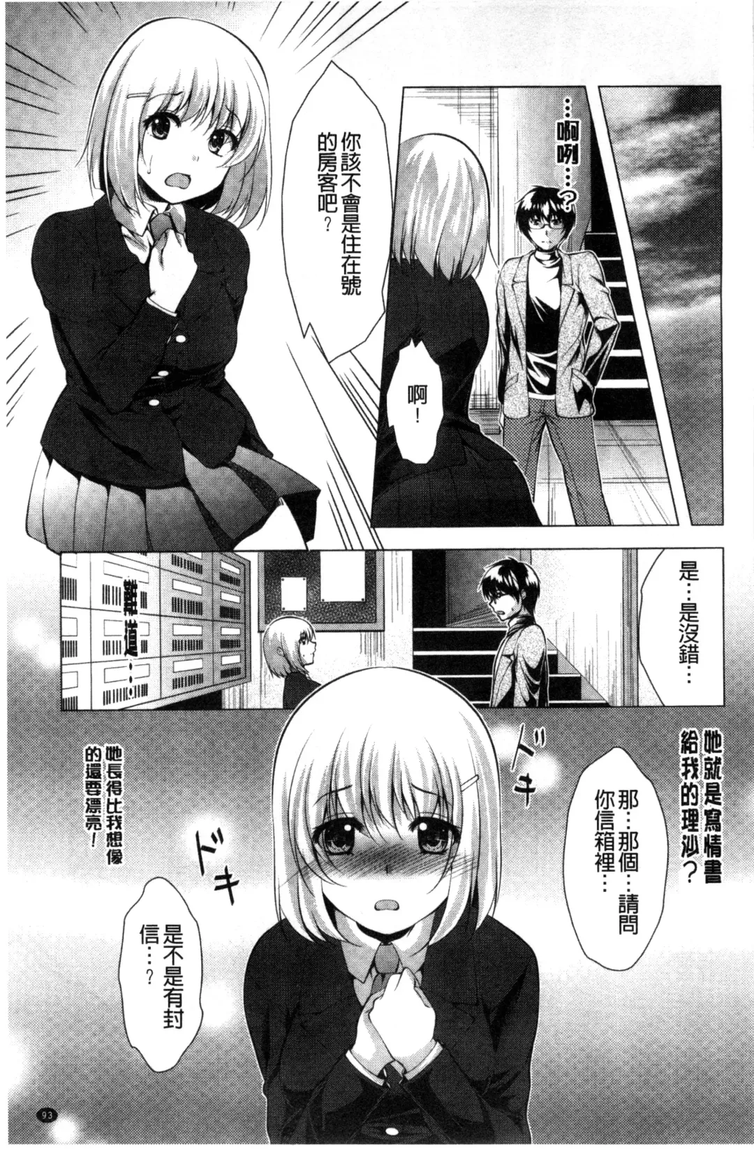 [Matsunami Rumi] Isourou Kamisama Fhentai - Page 97