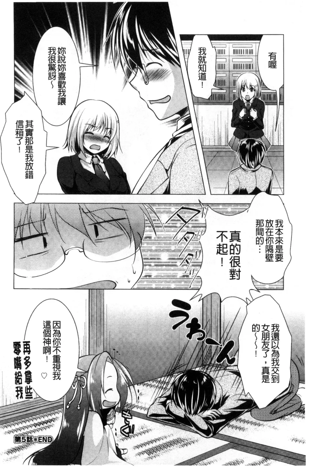 [Matsunami Rumi] Isourou Kamisama Fhentai - Page 98