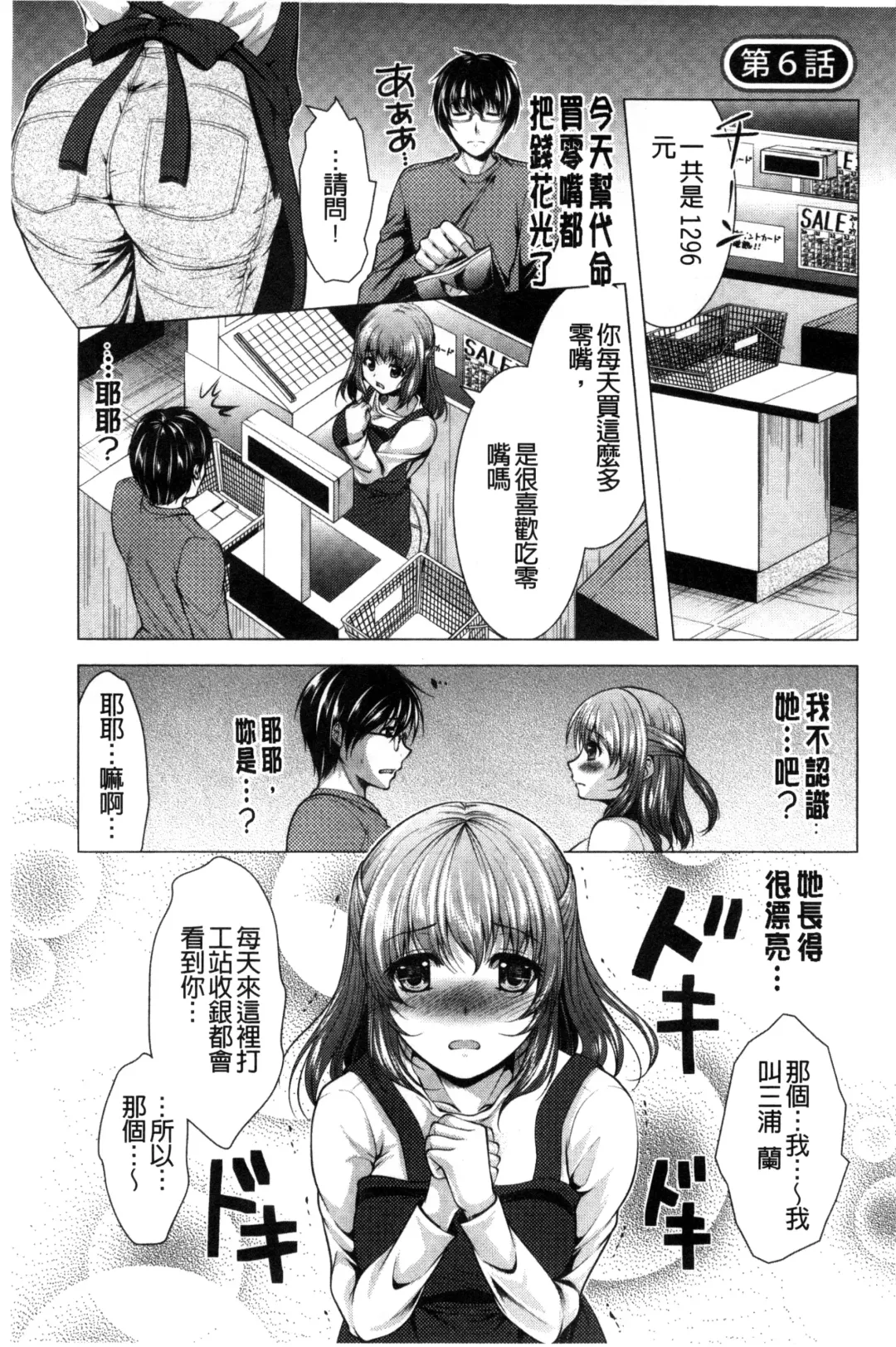 [Matsunami Rumi] Isourou Kamisama Fhentai - Page 99