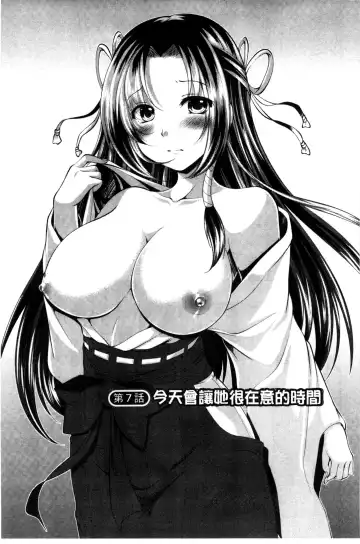 [Matsunami Rumi] Isourou Kamisama Fhentai - Page 117