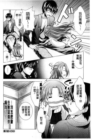 [Matsunami Rumi] Isourou Kamisama Fhentai - Page 134