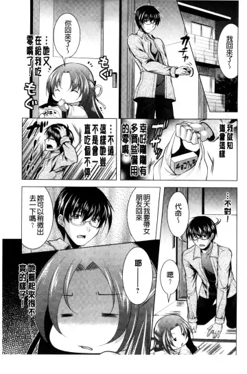 [Matsunami Rumi] Isourou Kamisama Fhentai - Page 137