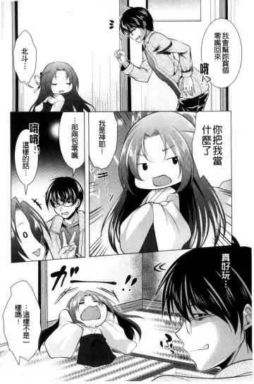 [Matsunami Rumi] Isourou Kamisama Fhentai - Page 138