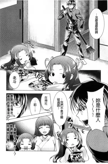 [Matsunami Rumi] Isourou Kamisama Fhentai - Page 14