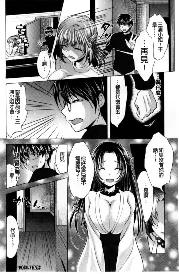 [Matsunami Rumi] Isourou Kamisama Fhentai - Page 152