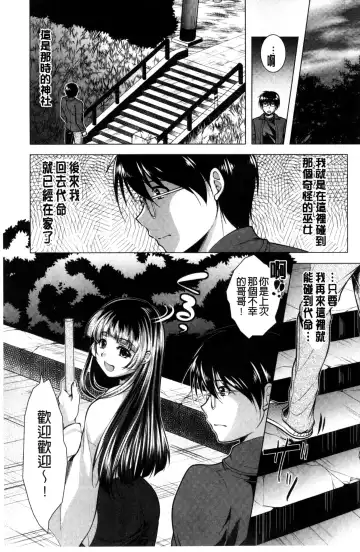 [Matsunami Rumi] Isourou Kamisama Fhentai - Page 155