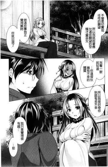 [Matsunami Rumi] Isourou Kamisama Fhentai - Page 159