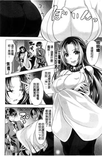 [Matsunami Rumi] Isourou Kamisama Fhentai - Page 16