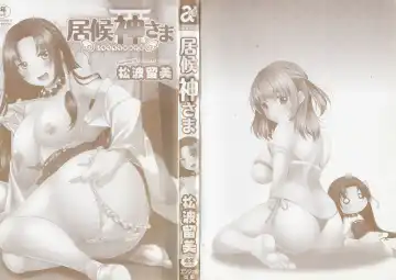 [Matsunami Rumi] Isourou Kamisama Fhentai - Page 2