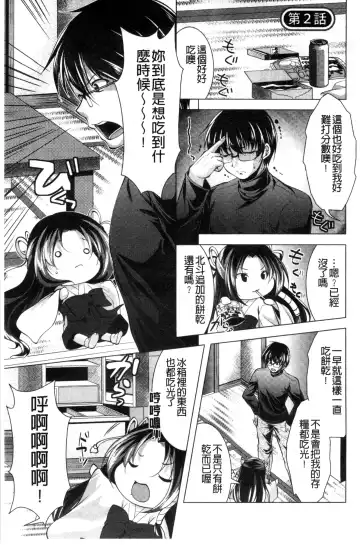 [Matsunami Rumi] Isourou Kamisama Fhentai - Page 25