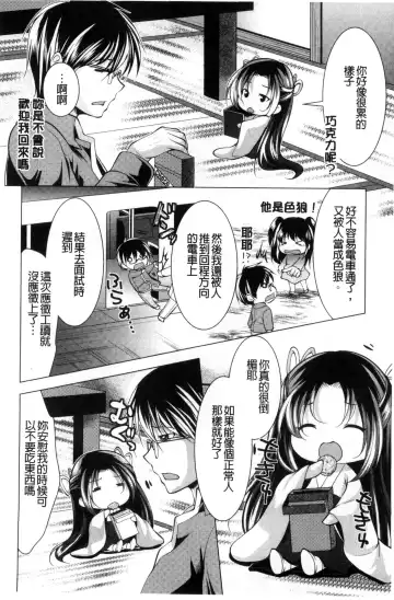 [Matsunami Rumi] Isourou Kamisama Fhentai - Page 30