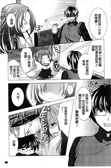 [Matsunami Rumi] Isourou Kamisama Fhentai - Page 83