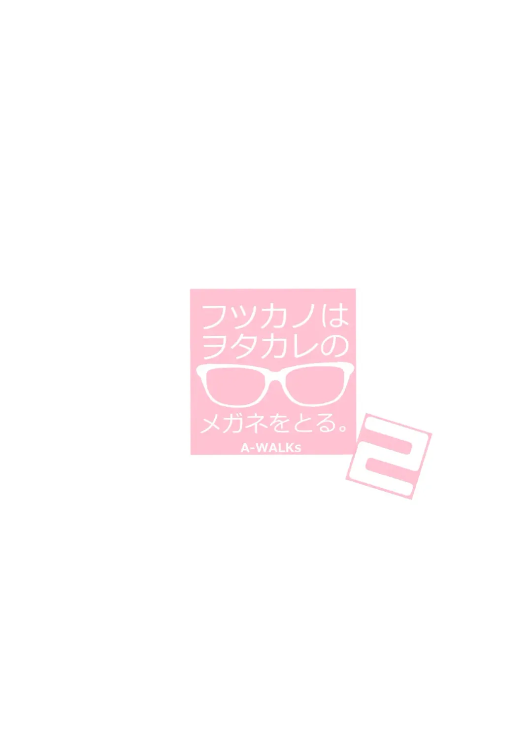 [Fujishima Sei1go] Futsukano wa Wotakare no Megane o Toru. 2 Fhentai - Page 30