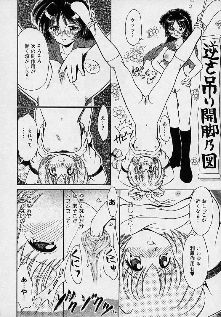 [Yamazaki Umetarou] Mayumi Witches Fhentai - Page 12