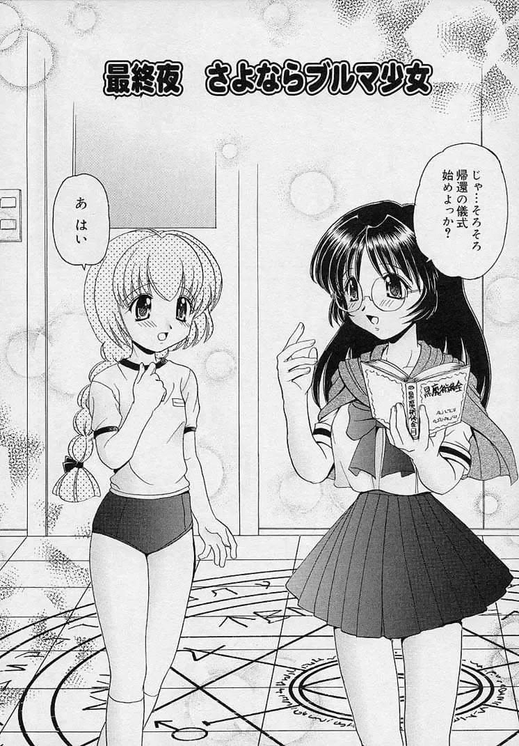 [Yamazaki Umetarou] Mayumi Witches Fhentai - Page 136