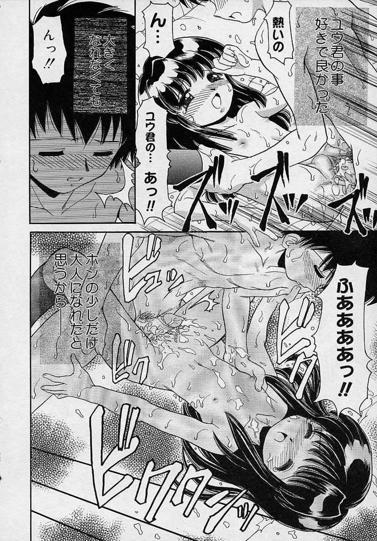 [Yamazaki Umetarou] Mayumi Witches Fhentai - Page 166