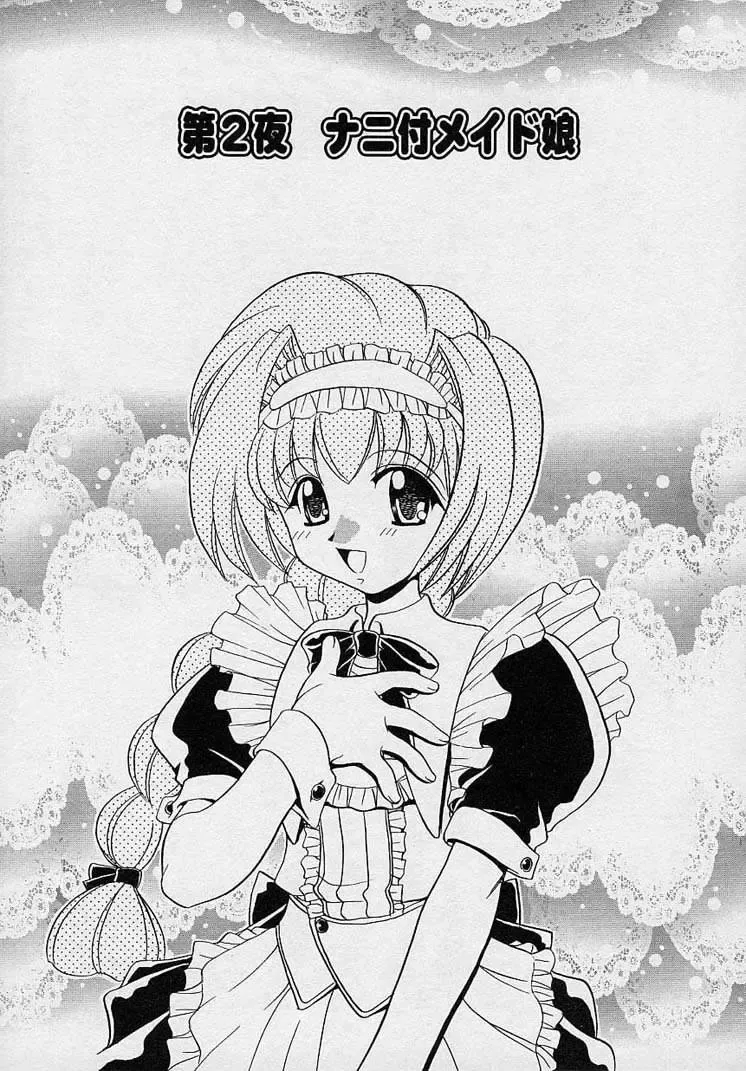 [Yamazaki Umetarou] Mayumi Witches Fhentai - Page 19