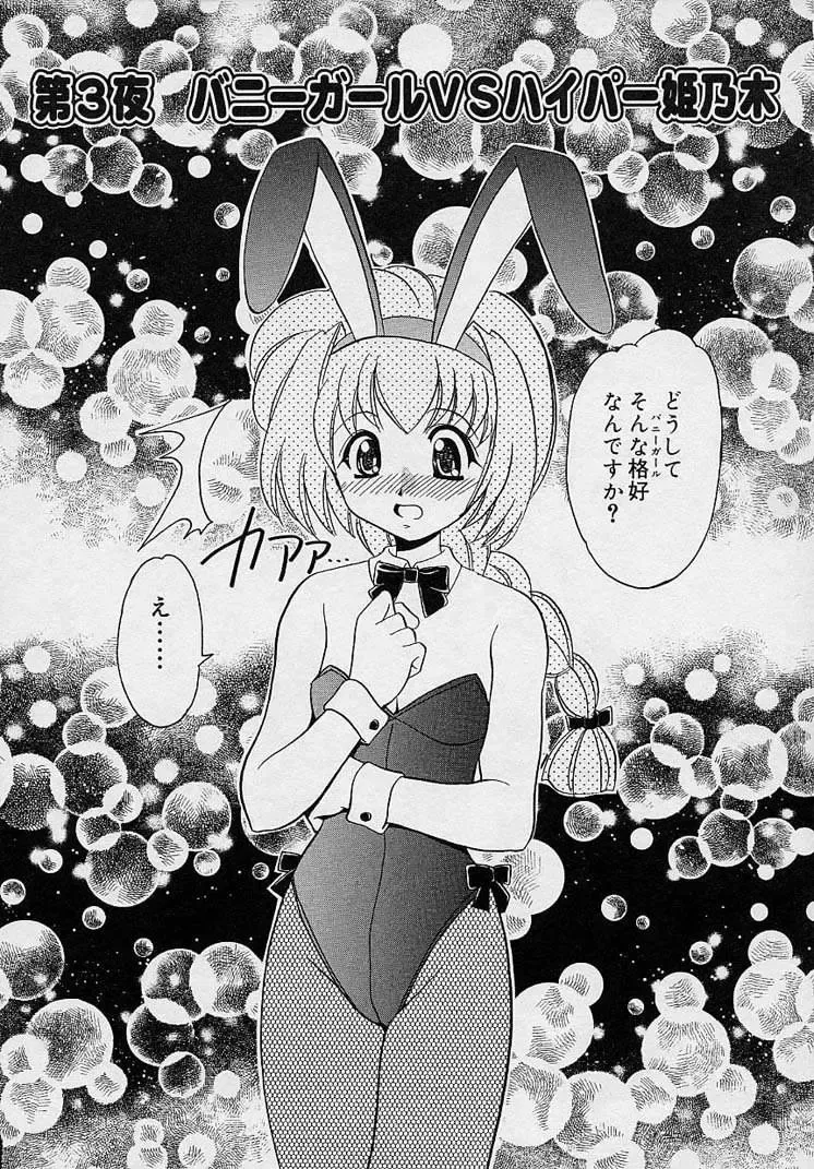 [Yamazaki Umetarou] Mayumi Witches Fhentai - Page 36