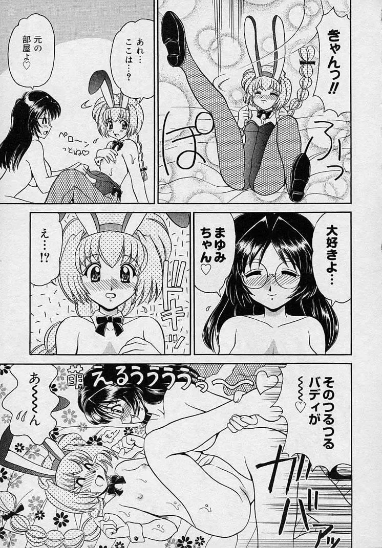 [Yamazaki Umetarou] Mayumi Witches Fhentai - Page 43