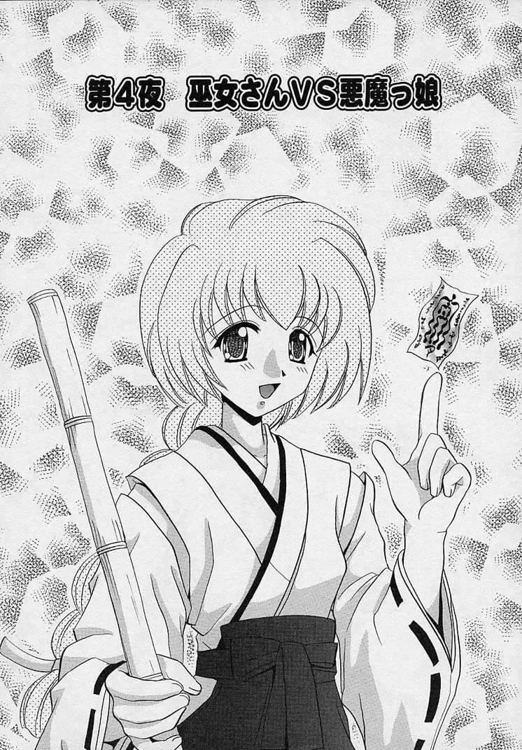 [Yamazaki Umetarou] Mayumi Witches Fhentai - Page 52