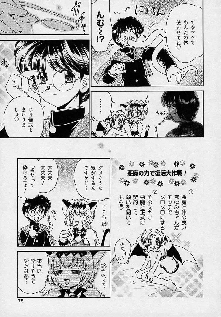 [Yamazaki Umetarou] Mayumi Witches Fhentai - Page 73