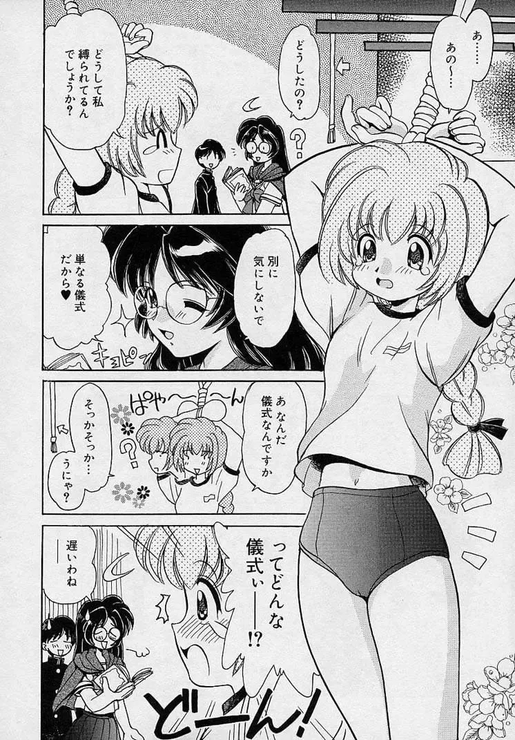 [Yamazaki Umetarou] Mayumi Witches Fhentai - Page 8