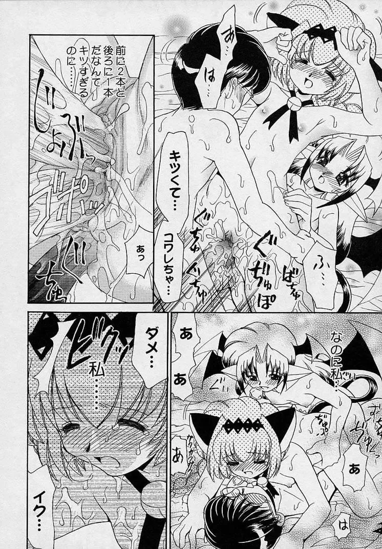 [Yamazaki Umetarou] Mayumi Witches Fhentai - Page 80