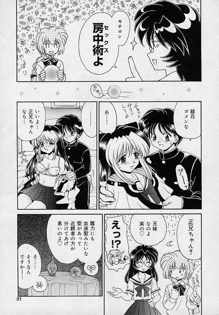 [Yamazaki Umetarou] Mayumi Witches Fhentai - Page 89