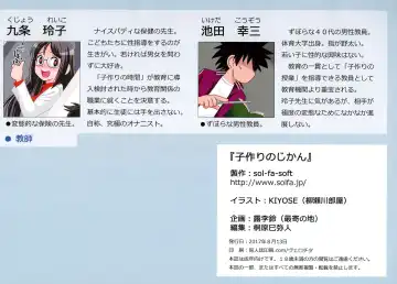 [Kiyose] Kozukuri no Jikan Fhentai - Page 23