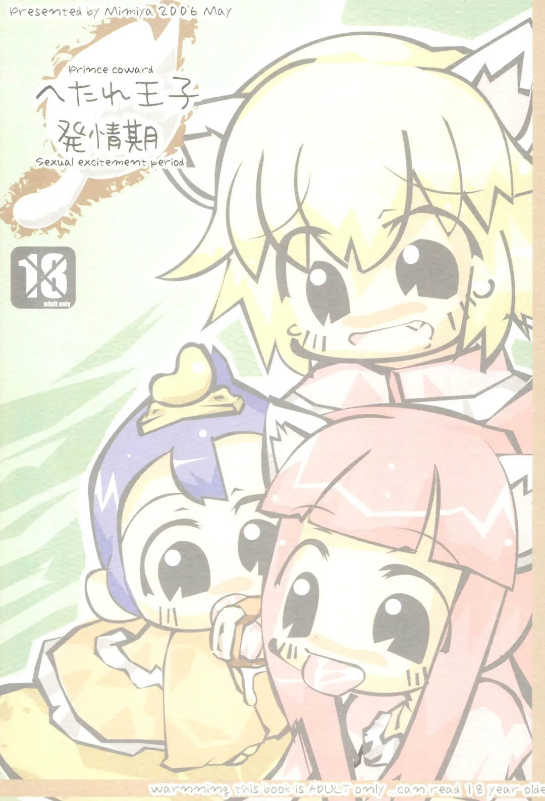 Hetare Ouji Hatsujouki Fhentai - Page 1