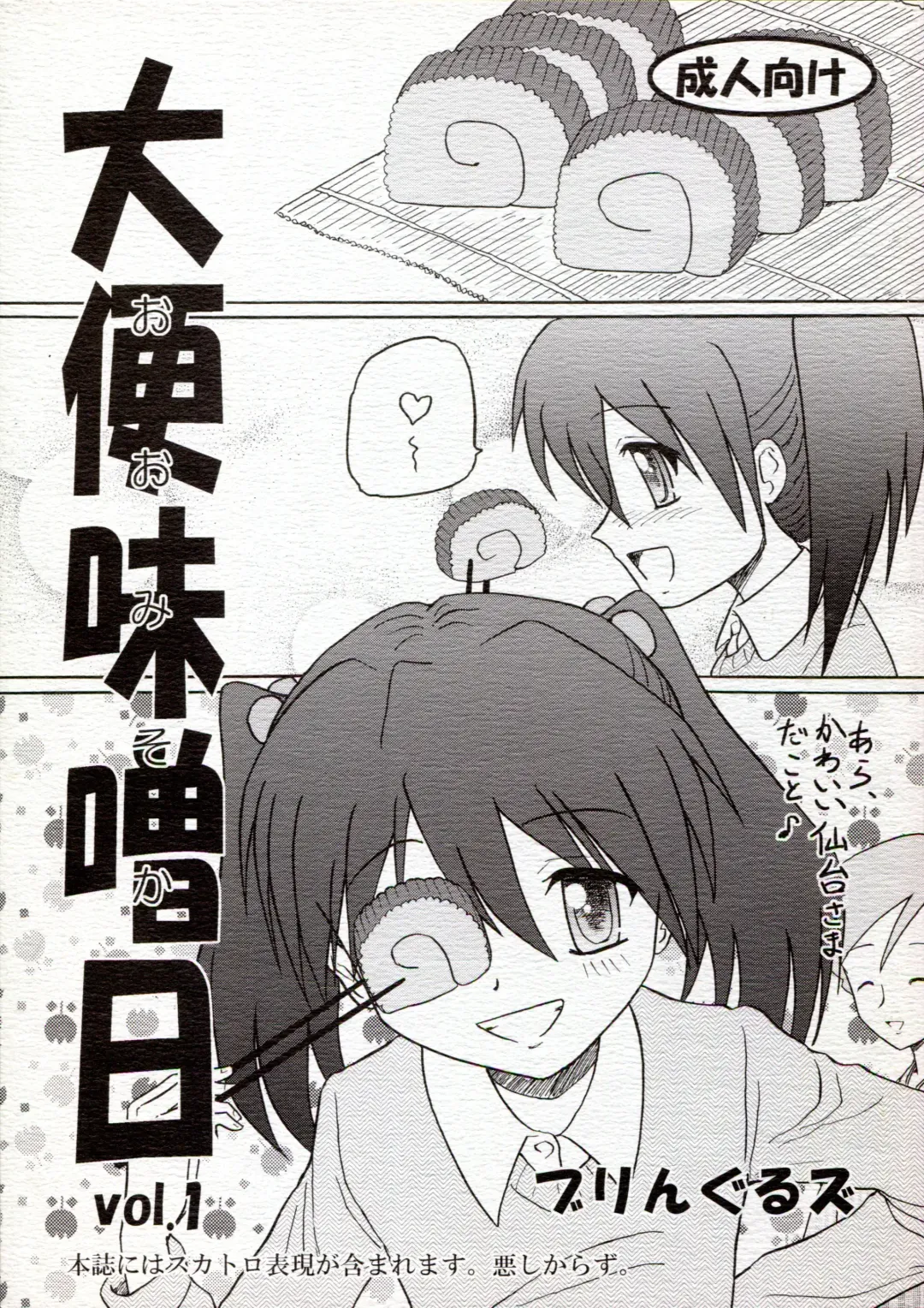 [Inode - Nyao] Daiben Miso-bi Vol. 1 Fhentai - Page 1