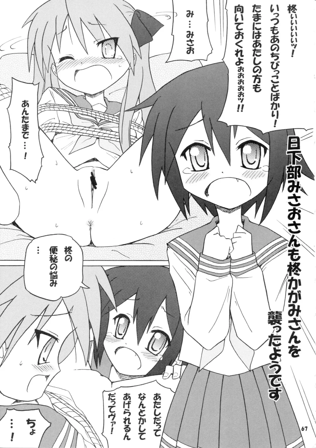 [Inode - Nyao] Daiben Miso-bi Vol. 1 Fhentai - Page 66