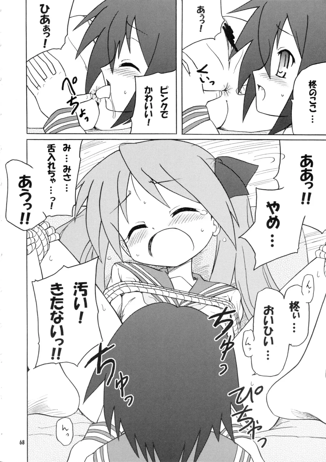 [Inode - Nyao] Daiben Miso-bi Vol. 1 Fhentai - Page 67