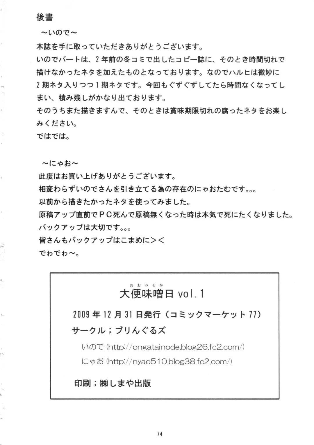 [Inode - Nyao] Daiben Miso-bi Vol. 1 Fhentai - Page 73