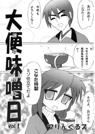 [Inode - Nyao] Daiben Miso-bi Vol. 1 Fhentai - Page 2