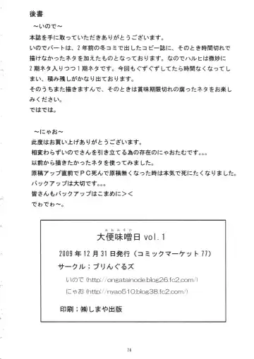 [Inode - Nyao] Daiben Miso-bi Vol. 1 Fhentai - Page 73