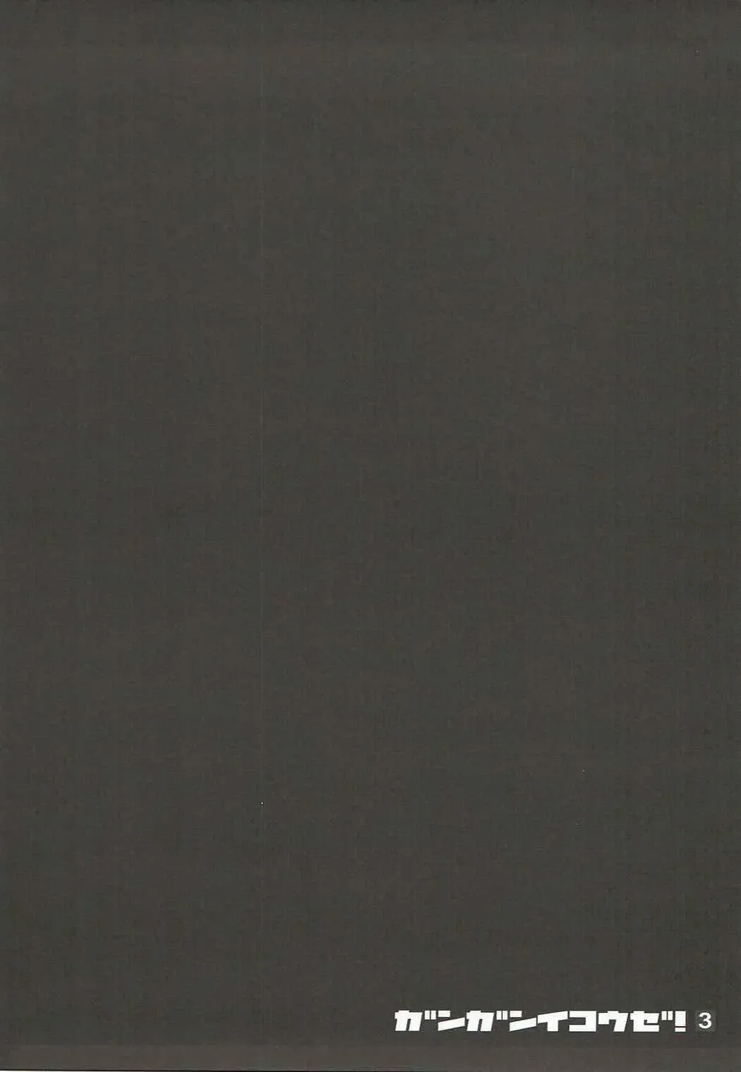 [Tatami] Ganganikouze! 3 Fhentai - Page 16