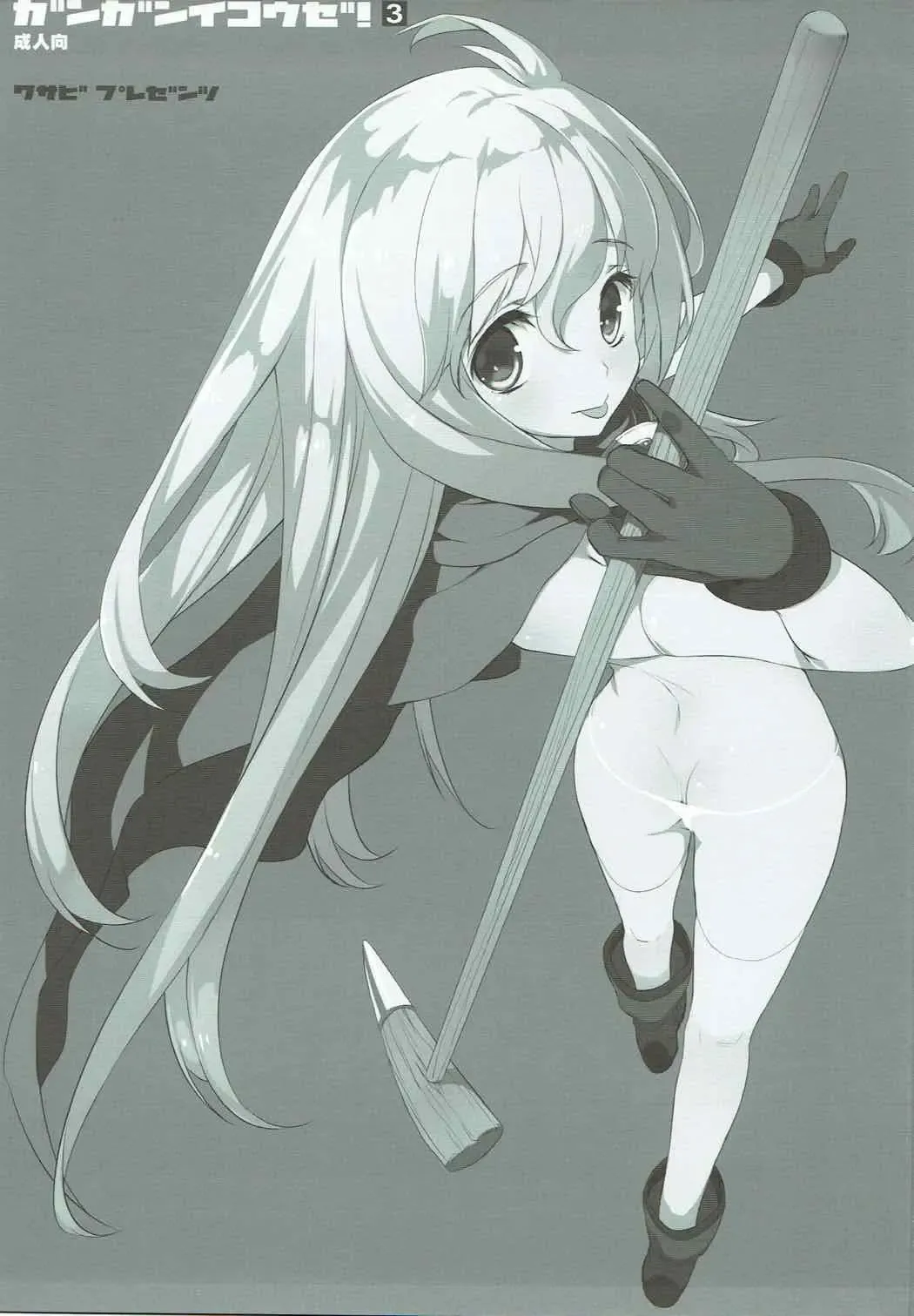 [Tatami] Ganganikouze! 3 Fhentai - Page 2