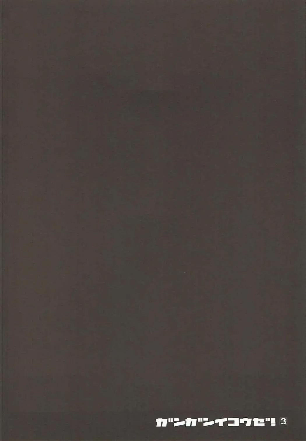 [Tatami] Ganganikouze! 3 Fhentai - Page 3