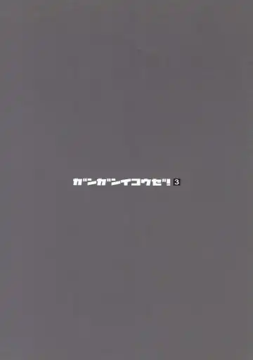 [Tatami] Ganganikouze! 3 Fhentai - Page 18