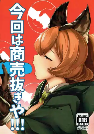 Read [Kirieppa] Konkai wa Shoubai Nuki ya!!! - Fhentai