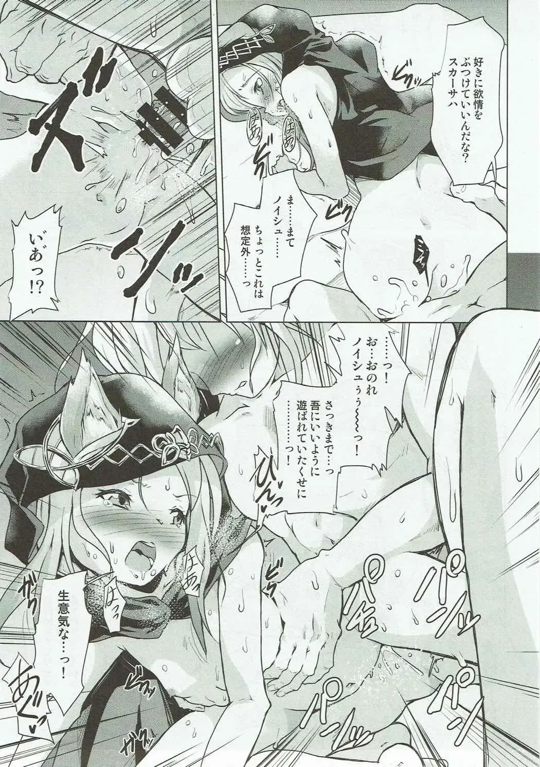 [Pri] Scathacha-sama no Fudeoroshix Fhentai - Page 14