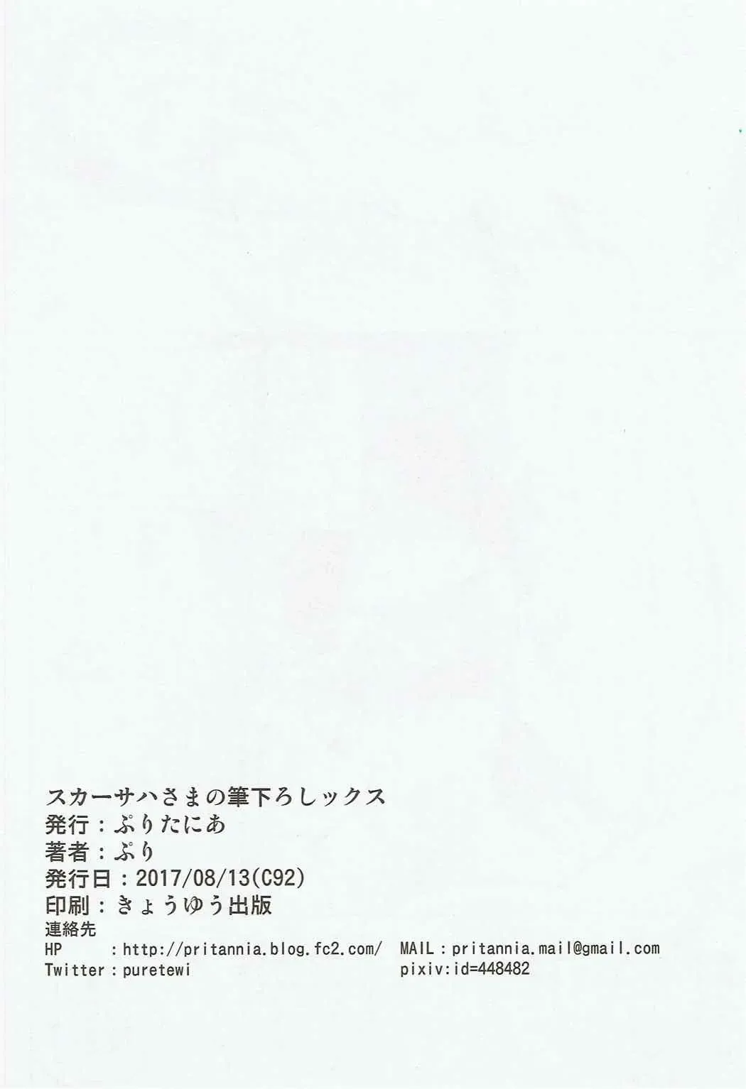 [Pri] Scathacha-sama no Fudeoroshix Fhentai - Page 21